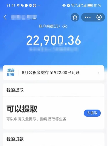 秦皇岛离职公积金封存如何取（离职公积金封存状态怎么取出来）